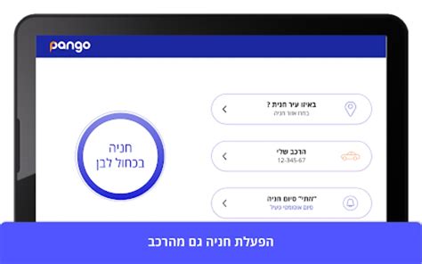 Download פנגו .